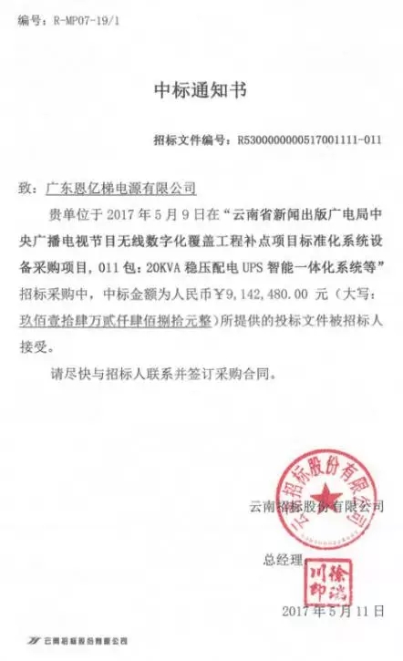 中標通知書 中標通知書